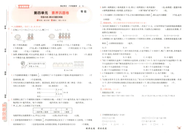 2025秋海淀考王数学6上SJ_25秋小学语数英习题试卷_数学_苏教版_数学《海淀考王》苏教25秋(1)