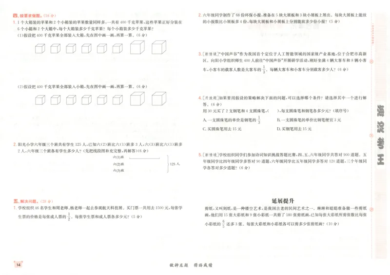 2025秋海淀考王数学6上SJ_25秋小学语数英习题试卷_数学_苏教版_数学《海淀考王》苏教25秋(1)
