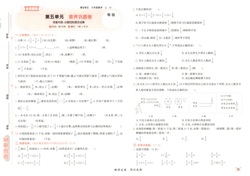 2025秋海淀考王数学6上SJ_25秋小学语数英习题试卷_数学_苏教版_数学《海淀考王》苏教25秋(1)