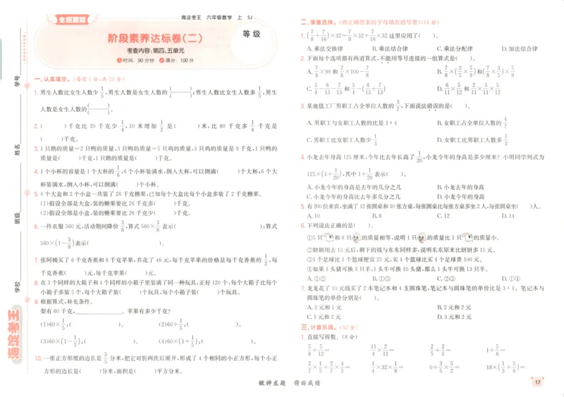 2025秋海淀考王数学6上SJ_25秋小学语数英习题试卷_数学_苏教版_数学《海淀考王》苏教25秋(1)
