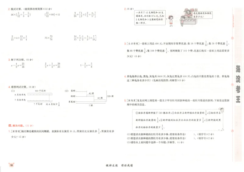 2025秋海淀考王数学6上SJ_25秋小学语数英习题试卷_数学_苏教版_数学《海淀考王》苏教25秋(1)