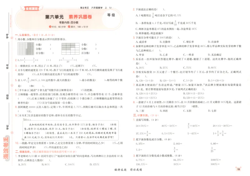 2025秋海淀考王数学6上SJ_25秋小学语数英习题试卷_数学_苏教版_数学《海淀考王》苏教25秋(1)