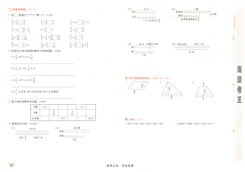 2025秋海淀考王数学6上SJ_25秋小学语数英习题试卷_数学_苏教版_数学《海淀考王》苏教25秋(1)