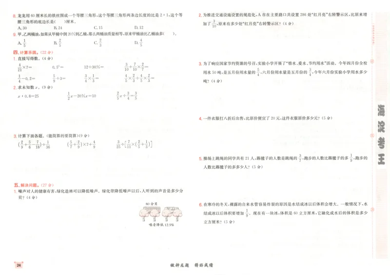 2025秋海淀考王数学6上SJ_25秋小学语数英习题试卷_数学_苏教版_数学《海淀考王》苏教25秋(1)