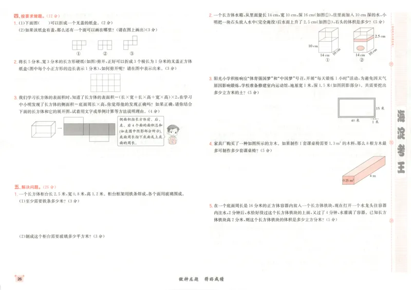 2025秋海淀考王数学6上SJ_25秋小学语数英习题试卷_数学_苏教版_数学《海淀考王》苏教25秋(1)