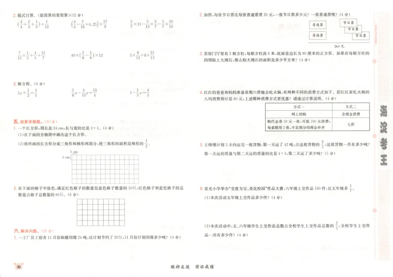 2025秋海淀考王数学6上SJ_25秋小学语数英习题试卷_数学_苏教版_数学《海淀考王》苏教25秋(1)