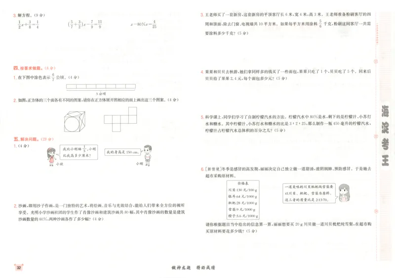 2025秋海淀考王数学6上SJ_25秋小学语数英习题试卷_数学_苏教版_数学《海淀考王》苏教25秋(1)