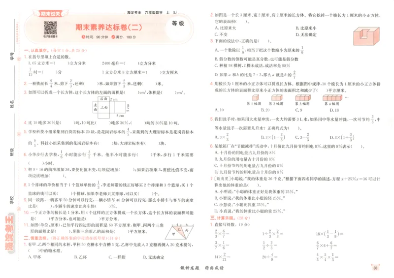 2025秋海淀考王数学6上SJ_25秋小学语数英习题试卷_数学_苏教版_数学《海淀考王》苏教25秋(1)
