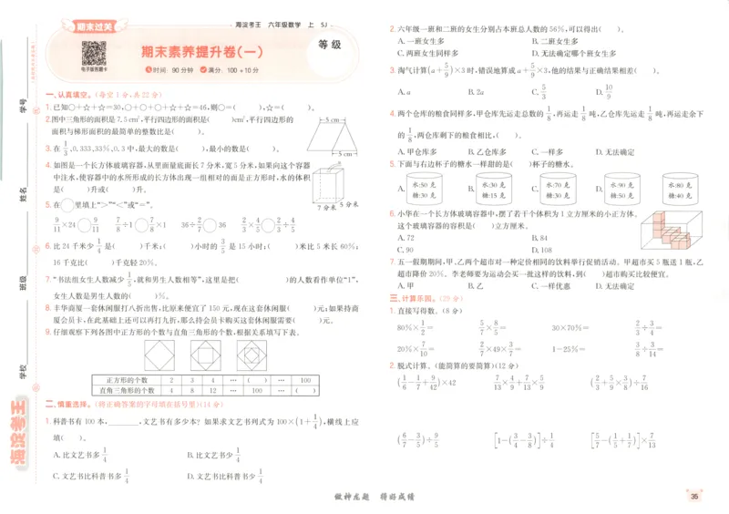 2025秋海淀考王数学6上SJ_25秋小学语数英习题试卷_数学_苏教版_数学《海淀考王》苏教25秋(1)
