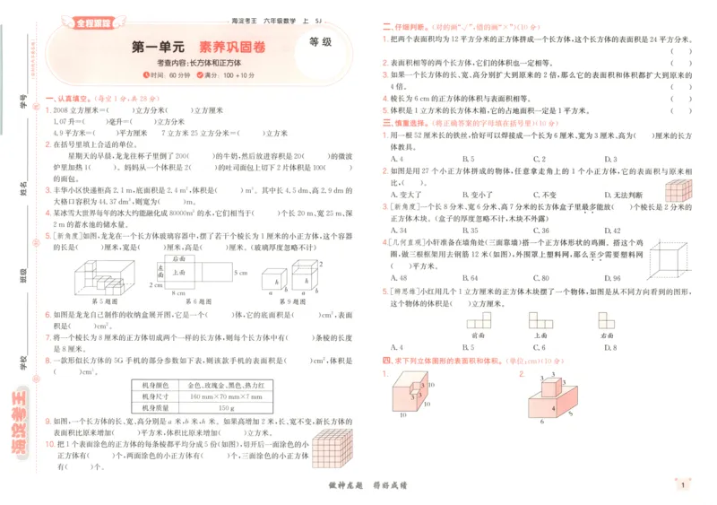 2025秋海淀考王数学6上SJ_25秋小学语数英习题试卷_数学_苏教版_数学《海淀考王》苏教25秋(1)
