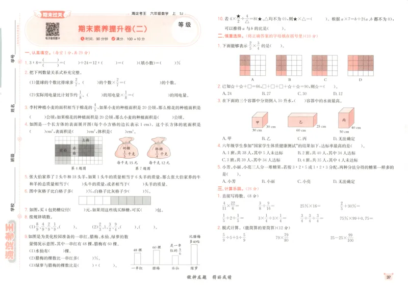 2025秋海淀考王数学6上SJ_25秋小学语数英习题试卷_数学_苏教版_数学《海淀考王》苏教25秋(1)