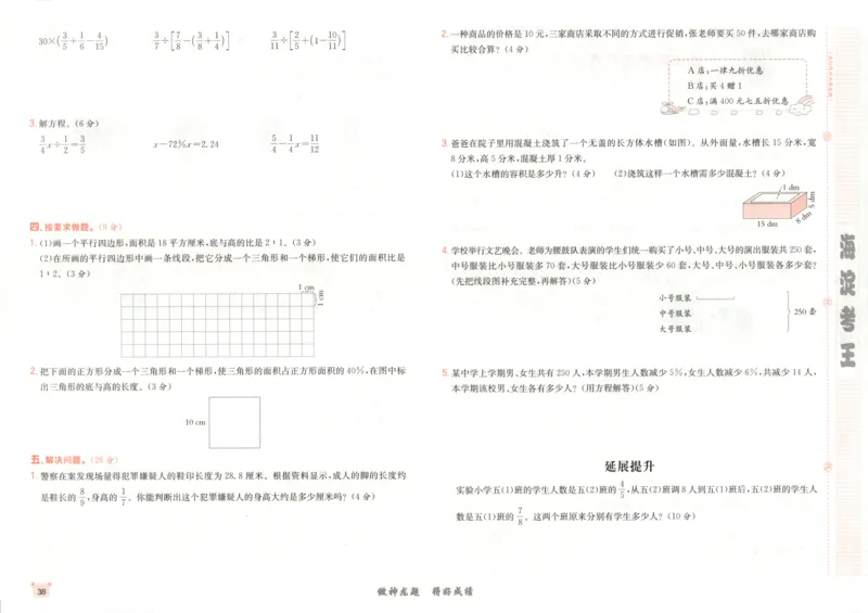 2025秋海淀考王数学6上SJ_25秋小学语数英习题试卷_数学_苏教版_数学《海淀考王》苏教25秋(1)