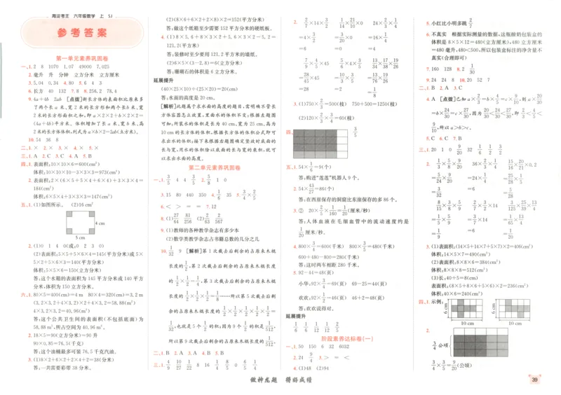 2025秋海淀考王数学6上SJ_25秋小学语数英习题试卷_数学_苏教版_数学《海淀考王》苏教25秋(1)