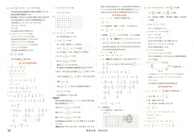 2025秋海淀考王数学6上SJ_25秋小学语数英习题试卷_数学_苏教版_数学《海淀考王》苏教25秋(1)