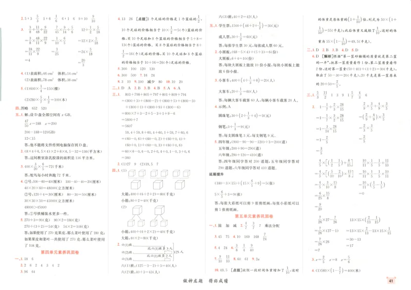 2025秋海淀考王数学6上SJ_25秋小学语数英习题试卷_数学_苏教版_数学《海淀考王》苏教25秋(1)