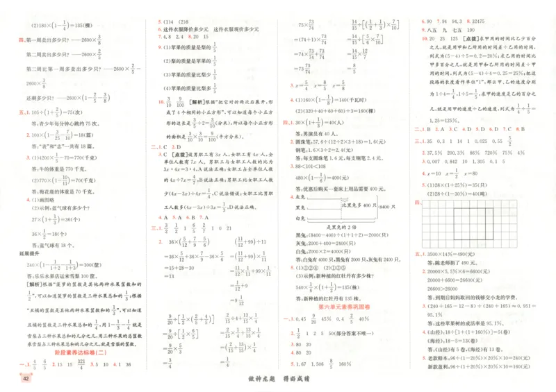 2025秋海淀考王数学6上SJ_25秋小学语数英习题试卷_数学_苏教版_数学《海淀考王》苏教25秋(1)