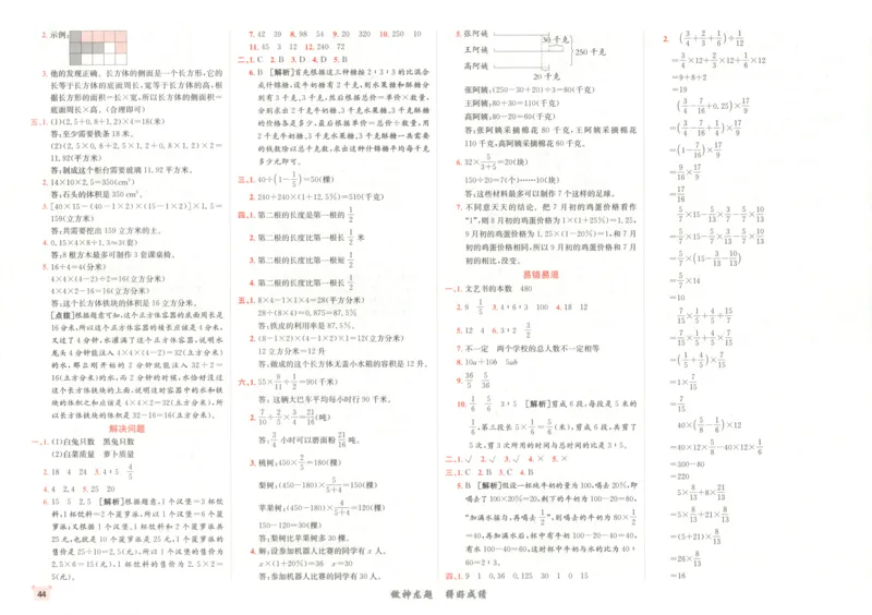 2025秋海淀考王数学6上SJ_25秋小学语数英习题试卷_数学_苏教版_数学《海淀考王》苏教25秋(1)