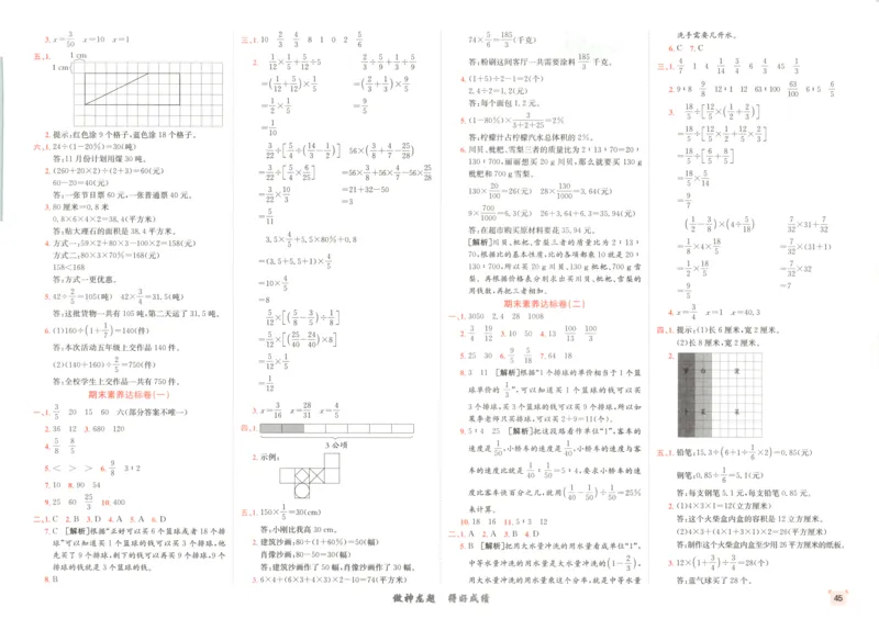 2025秋海淀考王数学6上SJ_25秋小学语数英习题试卷_数学_苏教版_数学《海淀考王》苏教25秋(1)