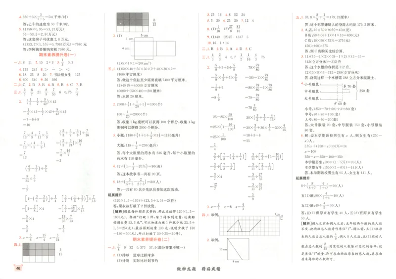 2025秋海淀考王数学6上SJ_25秋小学语数英习题试卷_数学_苏教版_数学《海淀考王》苏教25秋(1)