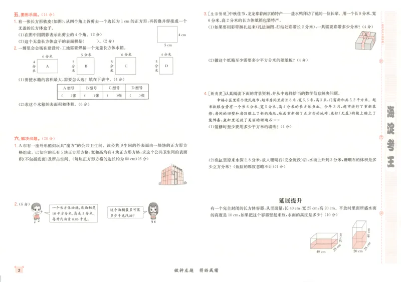 2025秋海淀考王数学6上SJ_25秋小学语数英习题试卷_数学_苏教版_数学《海淀考王》苏教25秋(1)