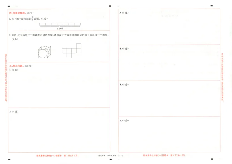 2025秋海淀考王数学6上SJ_25秋小学语数英习题试卷_数学_苏教版_数学《海淀考王》苏教25秋(1)