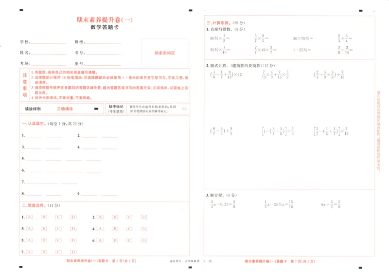 2025秋海淀考王数学6上SJ_25秋小学语数英习题试卷_数学_苏教版_数学《海淀考王》苏教25秋(1)