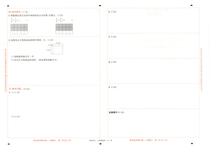 2025秋海淀考王数学6上SJ_25秋小学语数英习题试卷_数学_苏教版_数学《海淀考王》苏教25秋(1)