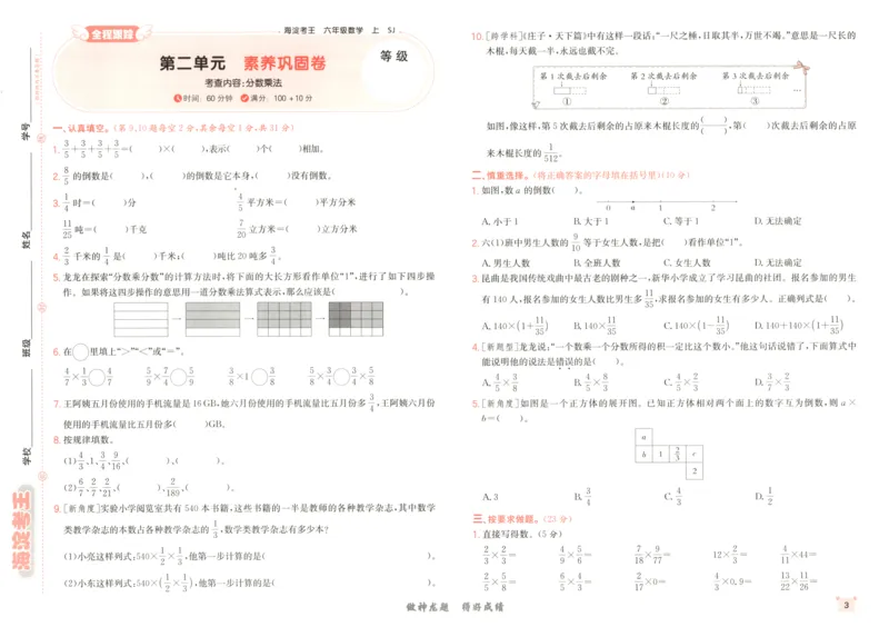 2025秋海淀考王数学6上SJ_25秋小学语数英习题试卷_数学_苏教版_数学《海淀考王》苏教25秋(1)