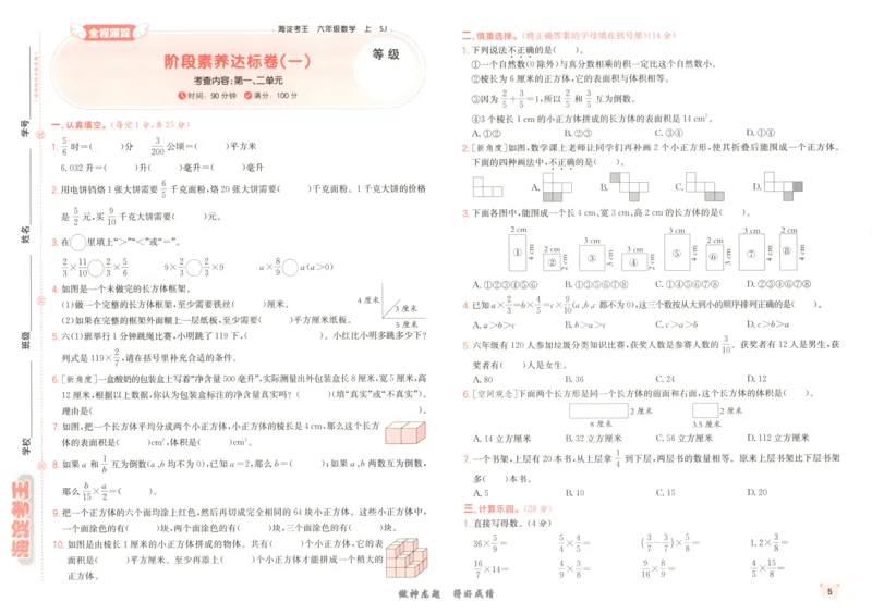 2025秋海淀考王数学6上SJ_25秋小学语数英习题试卷_数学_苏教版_数学《海淀考王》苏教25秋(1)