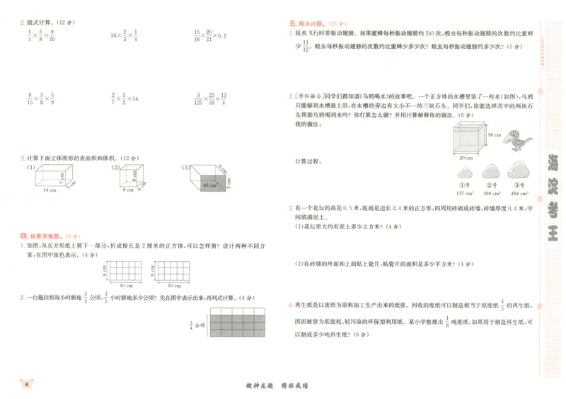 2025秋海淀考王数学6上SJ_25秋小学语数英习题试卷_数学_苏教版_数学《海淀考王》苏教25秋(1)