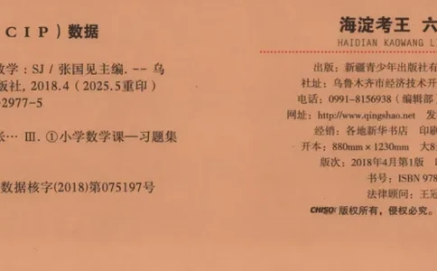 2025秋海淀考王数学6上SJ_25秋小学语数英习题试卷_数学_苏教版_数学《海淀考王》苏教25秋(1)