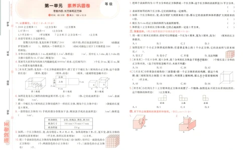 2025秋海淀考王数学6上SJ_25秋小学语数英习题试卷_数学_苏教版_数学《海淀考王》苏教25秋(1)