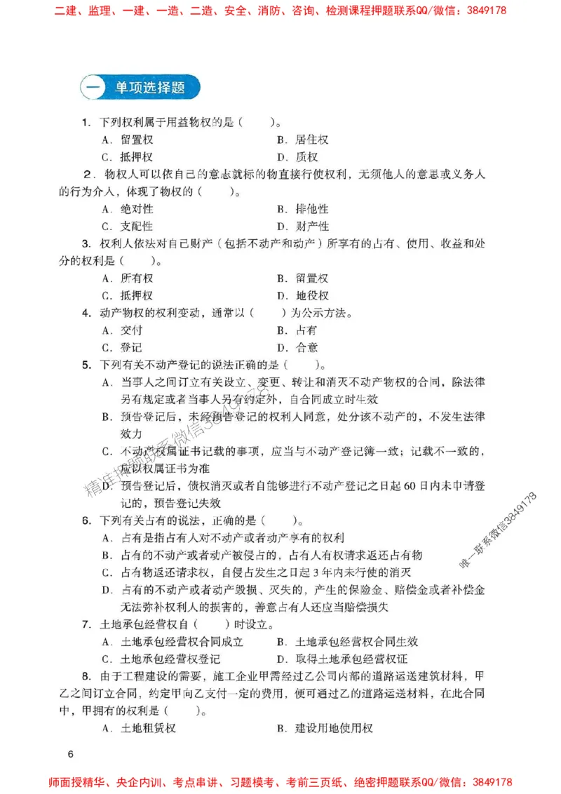2025一建法规-官方复习题册推荐_2026年一建法规_2025年一建法规SVIP_01-精华文档✿电子教材✿历年真题_37-法规《官方-章节习题册》JGS推荐