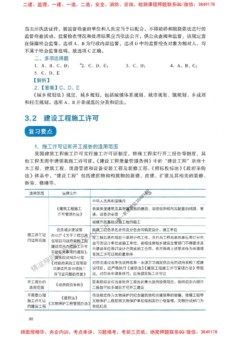 2025一建法规-官方复习题册推荐_2026年一建法规_2025年一建法规SVIP_01-精华文档✿电子教材✿历年真题_37-法规《官方-章节习题册》JGS推荐