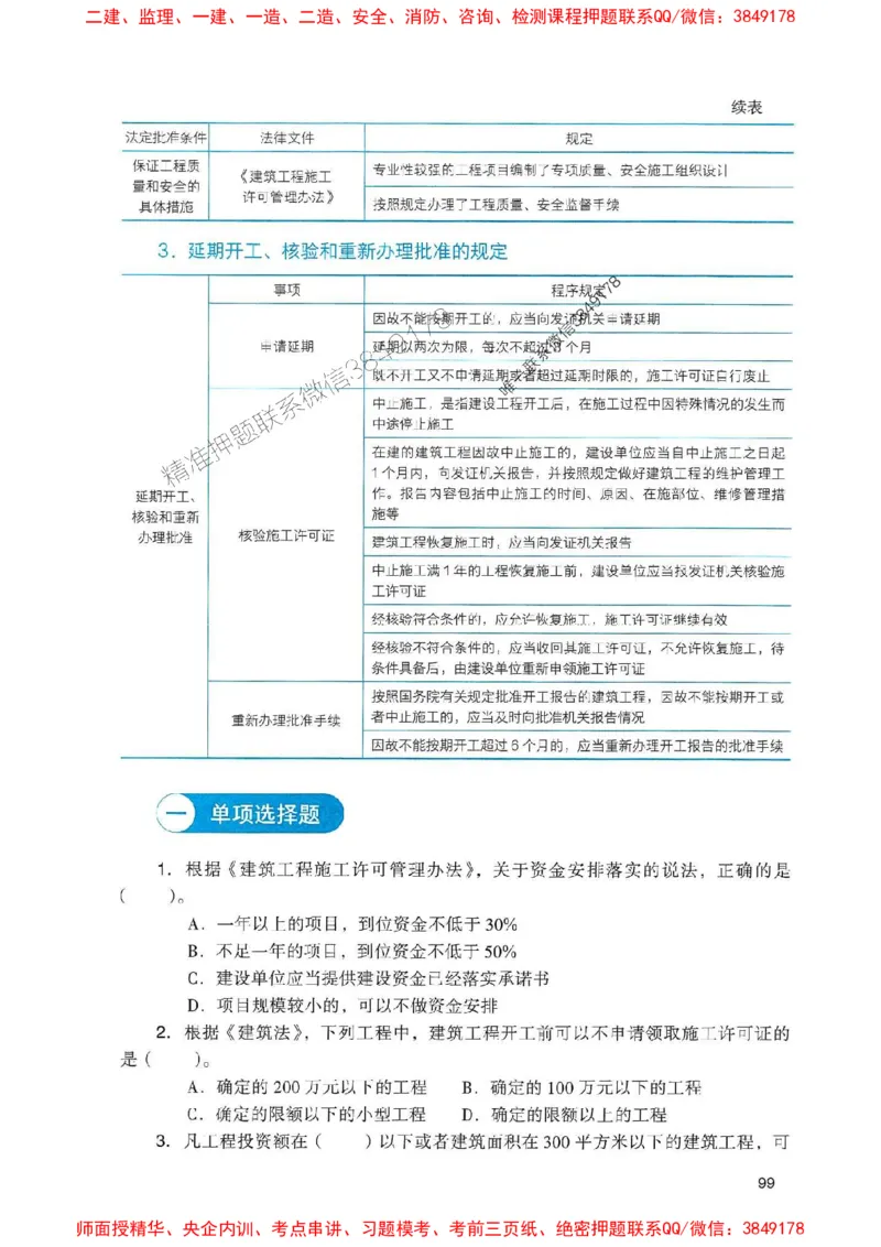2025一建法规-官方复习题册推荐_2026年一建法规_2025年一建法规SVIP_01-精华文档✿电子教材✿历年真题_37-法规《官方-章节习题册》JGS推荐