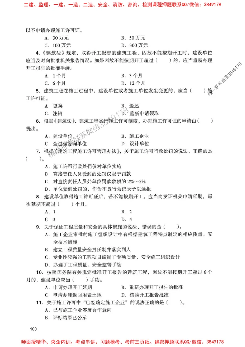 2025一建法规-官方复习题册推荐_2026年一建法规_2025年一建法规SVIP_01-精华文档✿电子教材✿历年真题_37-法规《官方-章节习题册》JGS推荐