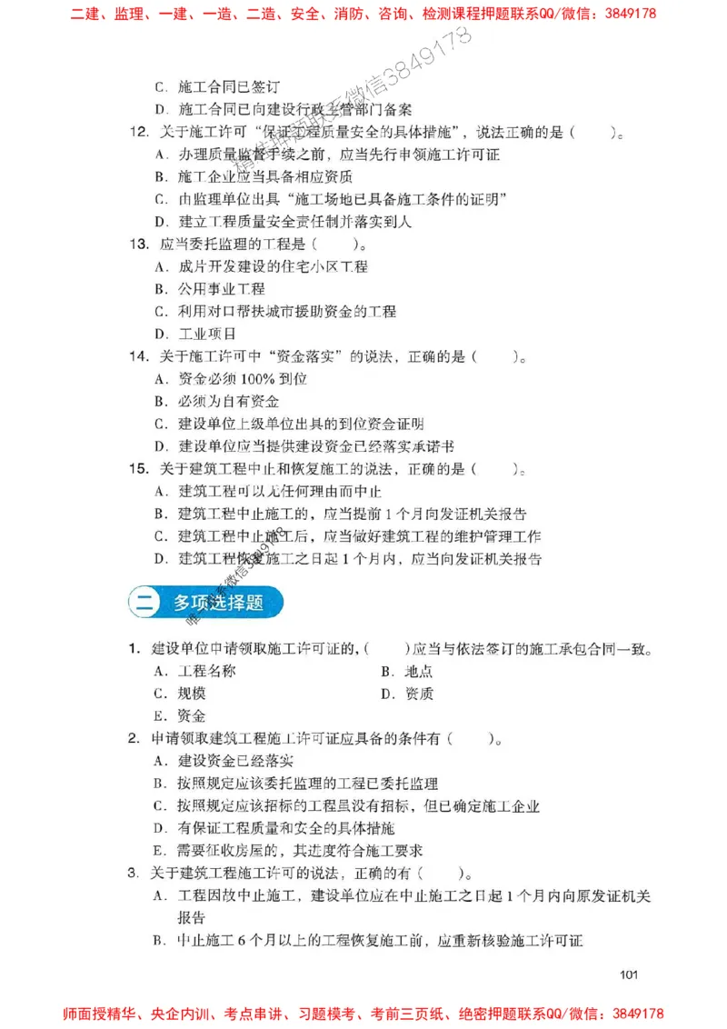 2025一建法规-官方复习题册推荐_2026年一建法规_2025年一建法规SVIP_01-精华文档✿电子教材✿历年真题_37-法规《官方-章节习题册》JGS推荐