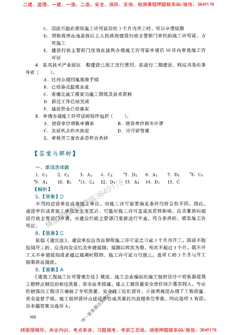 2025一建法规-官方复习题册推荐_2026年一建法规_2025年一建法规SVIP_01-精华文档✿电子教材✿历年真题_37-法规《官方-章节习题册》JGS推荐