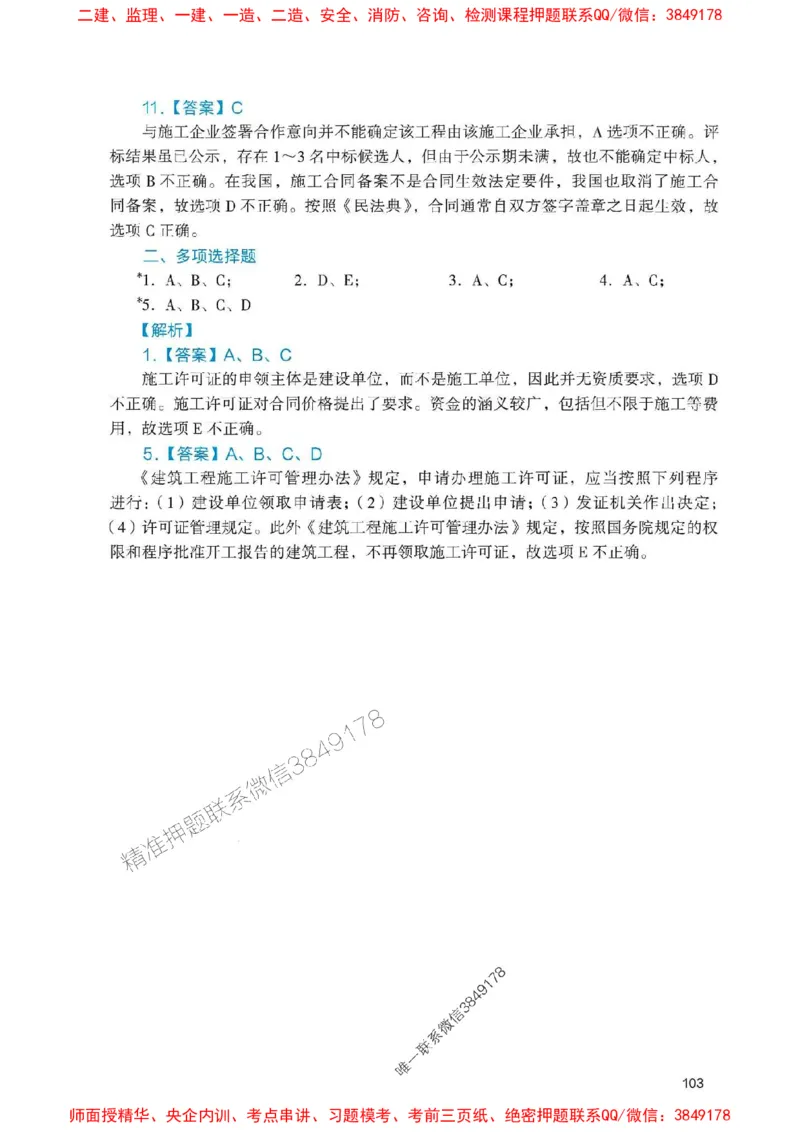 2025一建法规-官方复习题册推荐_2026年一建法规_2025年一建法规SVIP_01-精华文档✿电子教材✿历年真题_37-法规《官方-章节习题册》JGS推荐