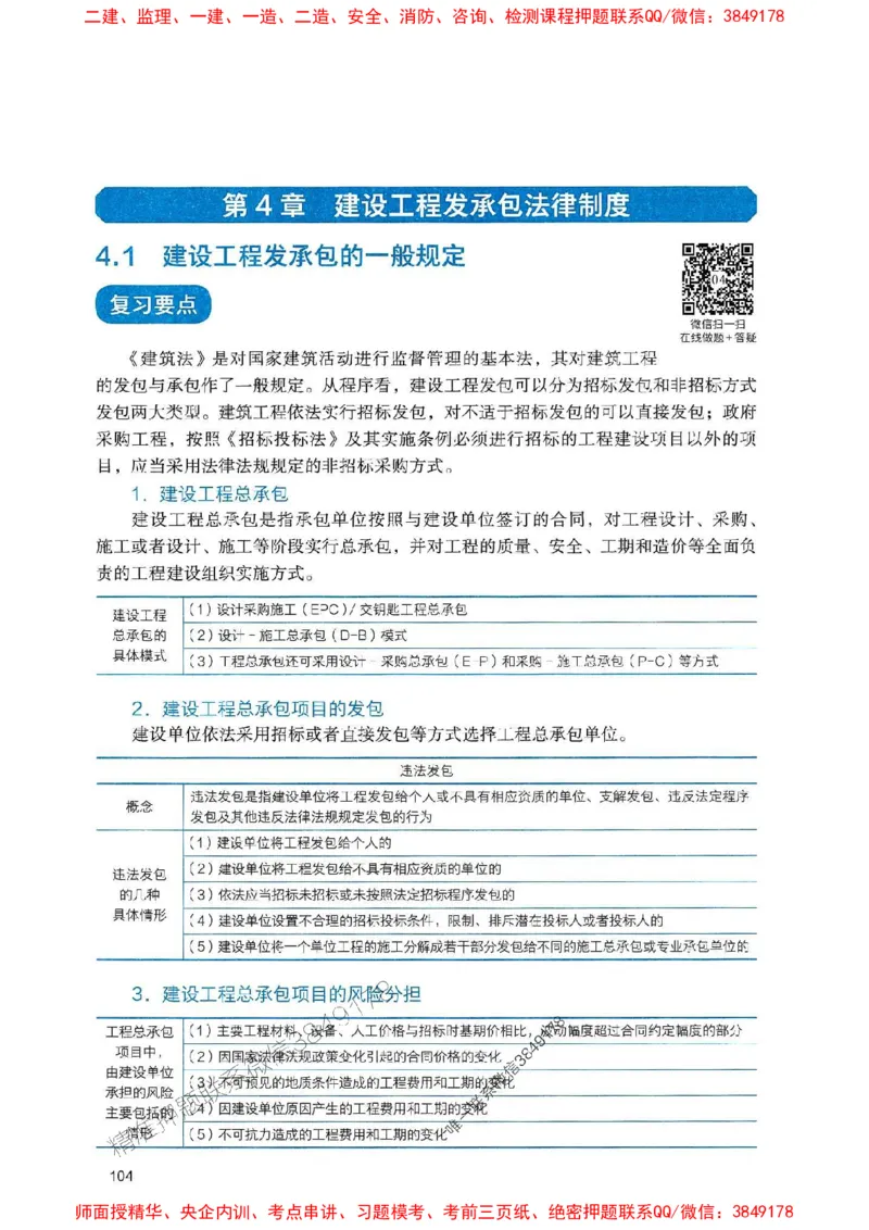 2025一建法规-官方复习题册推荐_2026年一建法规_2025年一建法规SVIP_01-精华文档✿电子教材✿历年真题_37-法规《官方-章节习题册》JGS推荐