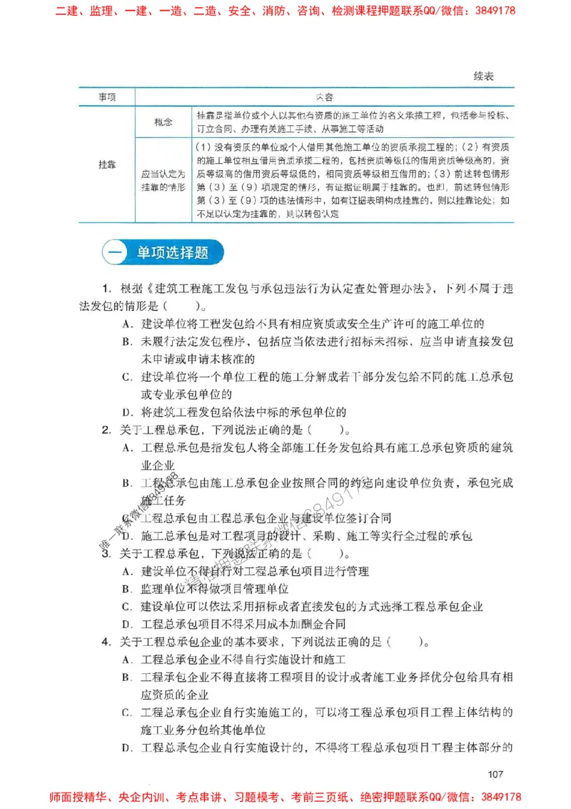 2025一建法规-官方复习题册推荐_2026年一建法规_2025年一建法规SVIP_01-精华文档✿电子教材✿历年真题_37-法规《官方-章节习题册》JGS推荐
