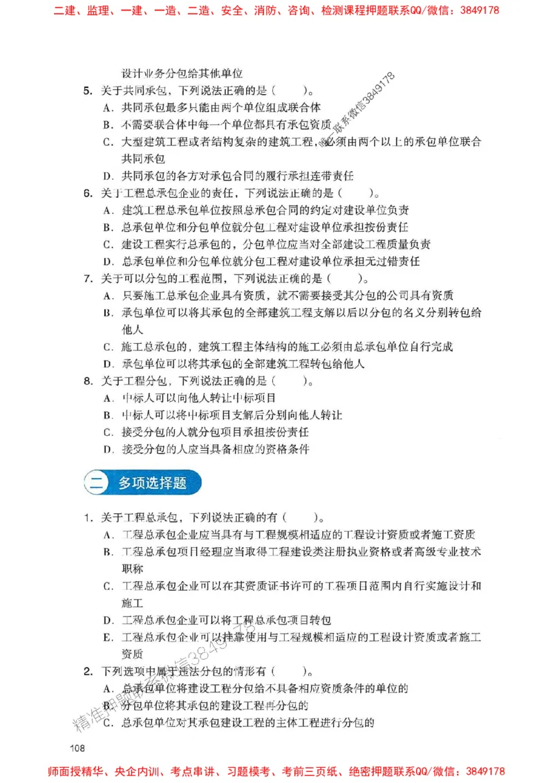 2025一建法规-官方复习题册推荐_2026年一建法规_2025年一建法规SVIP_01-精华文档✿电子教材✿历年真题_37-法规《官方-章节习题册》JGS推荐