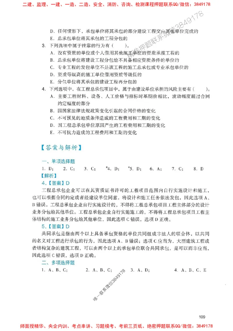 2025一建法规-官方复习题册推荐_2026年一建法规_2025年一建法规SVIP_01-精华文档✿电子教材✿历年真题_37-法规《官方-章节习题册》JGS推荐