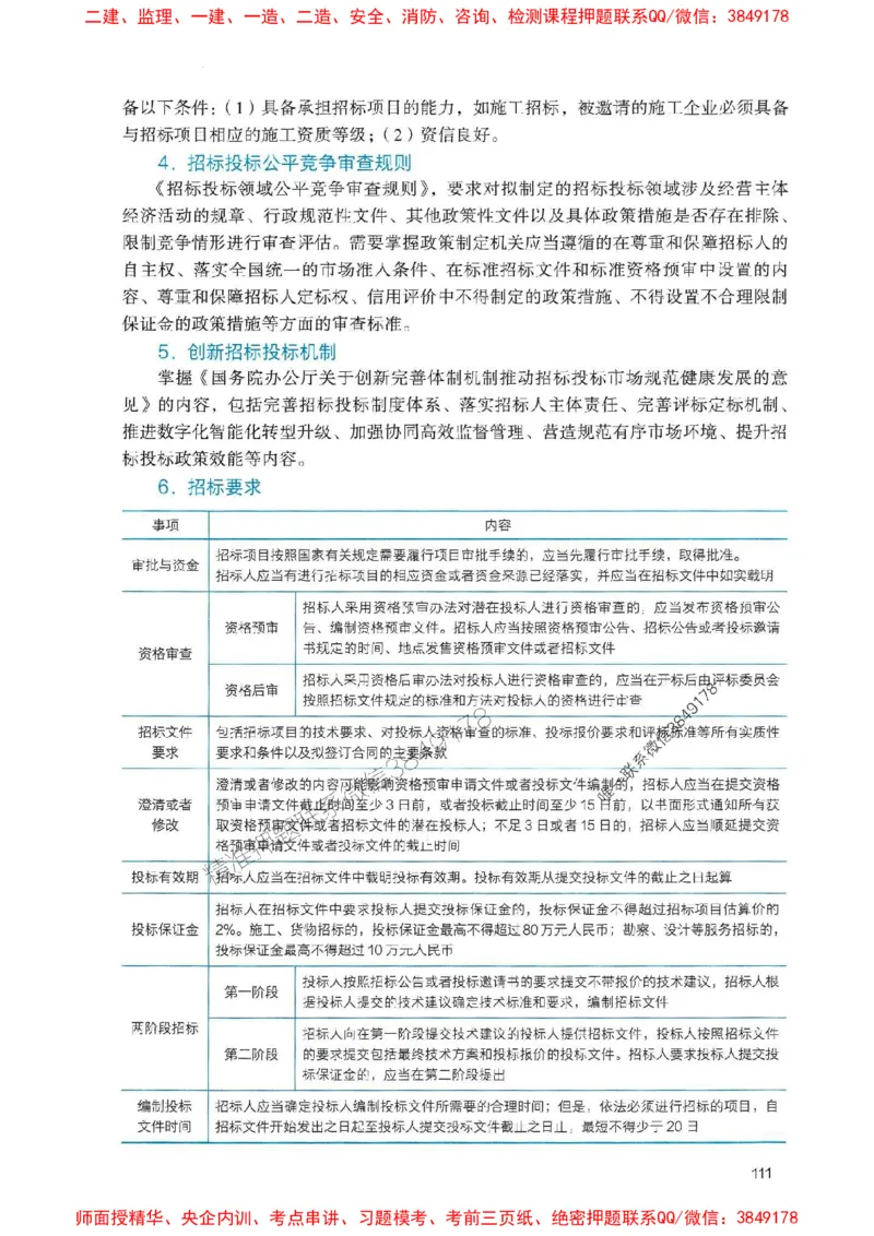 2025一建法规-官方复习题册推荐_2026年一建法规_2025年一建法规SVIP_01-精华文档✿电子教材✿历年真题_37-法规《官方-章节习题册》JGS推荐