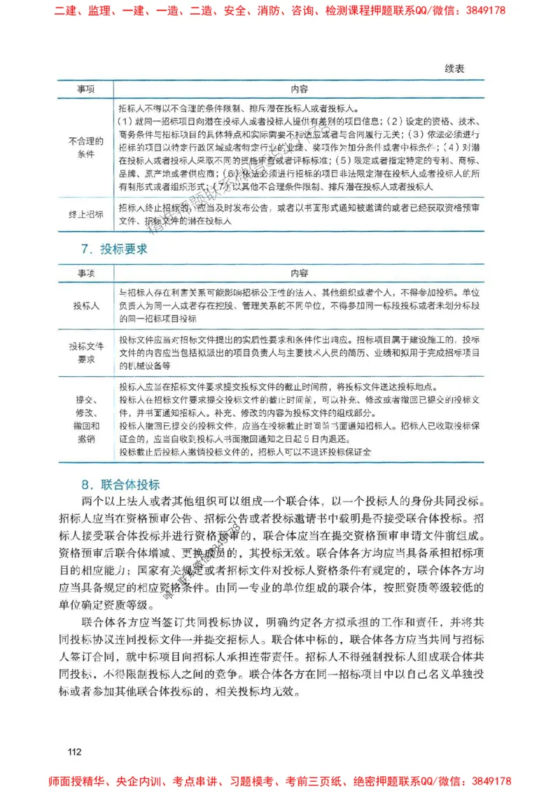 2025一建法规-官方复习题册推荐_2026年一建法规_2025年一建法规SVIP_01-精华文档✿电子教材✿历年真题_37-法规《官方-章节习题册》JGS推荐
