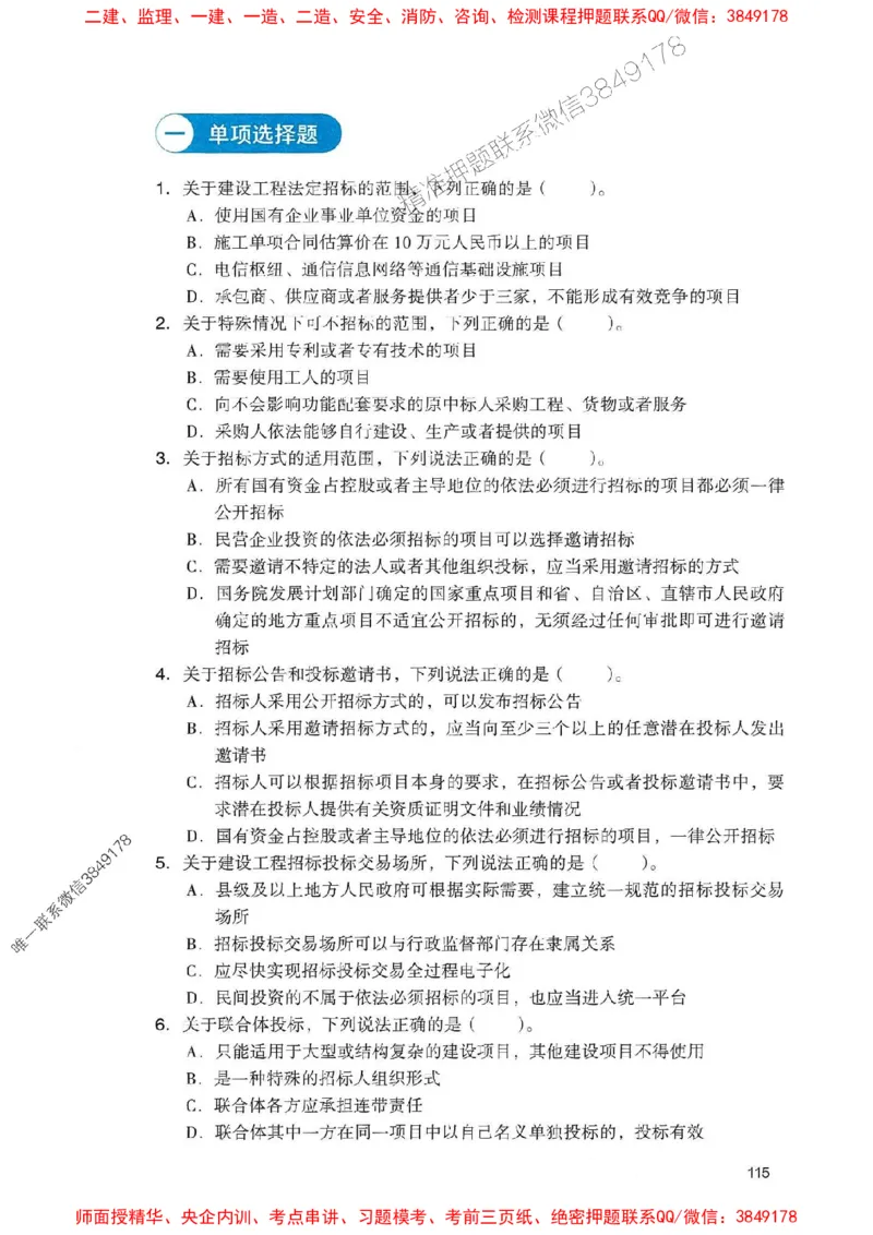 2025一建法规-官方复习题册推荐_2026年一建法规_2025年一建法规SVIP_01-精华文档✿电子教材✿历年真题_37-法规《官方-章节习题册》JGS推荐
