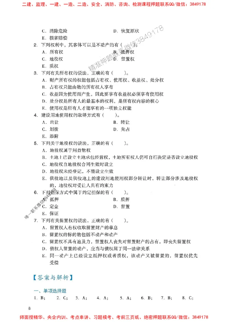 2025一建法规-官方复习题册推荐_2026年一建法规_2025年一建法规SVIP_01-精华文档✿电子教材✿历年真题_37-法规《官方-章节习题册》JGS推荐