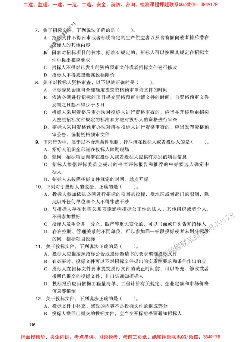 2025一建法规-官方复习题册推荐_2026年一建法规_2025年一建法规SVIP_01-精华文档✿电子教材✿历年真题_37-法规《官方-章节习题册》JGS推荐