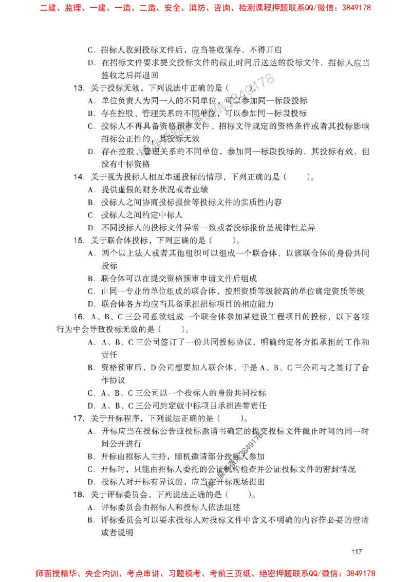 2025一建法规-官方复习题册推荐_2026年一建法规_2025年一建法规SVIP_01-精华文档✿电子教材✿历年真题_37-法规《官方-章节习题册》JGS推荐