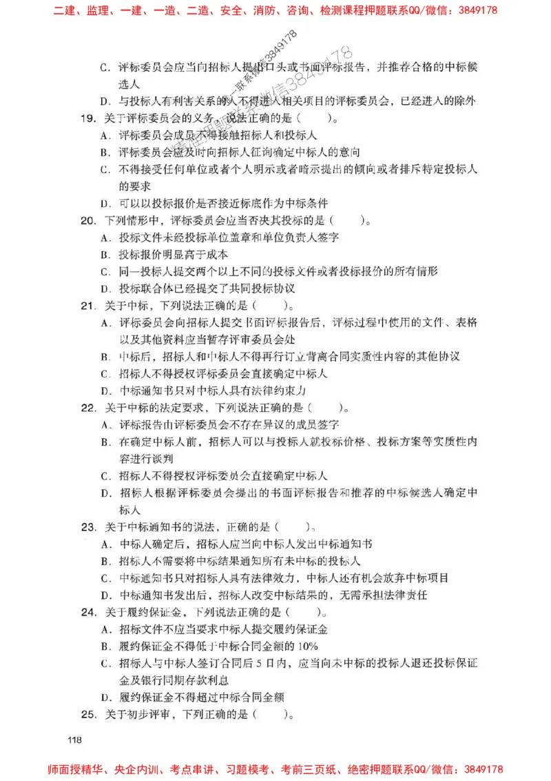 2025一建法规-官方复习题册推荐_2026年一建法规_2025年一建法规SVIP_01-精华文档✿电子教材✿历年真题_37-法规《官方-章节习题册》JGS推荐